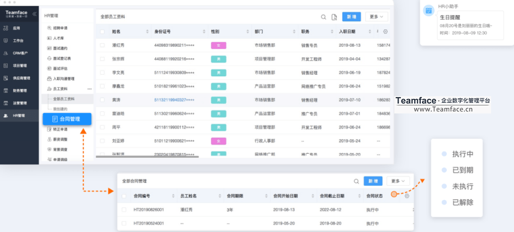 企业hr人力资源管理系统怎么选?