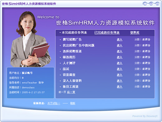 世格 SimHRM 人力资源模拟系统软件 重塑人力资源管理教学的智能引擎